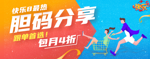 快乐8有效期是多少天