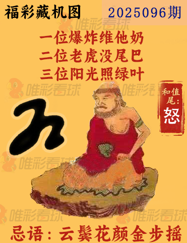 福彩3D藏机图