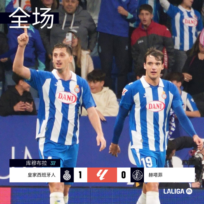 西班牙人1-0赫塔菲