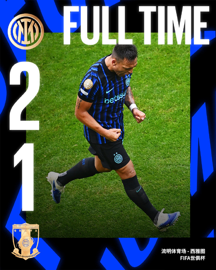 国际米兰vs浦和红钻