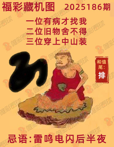 福彩3D藏机图