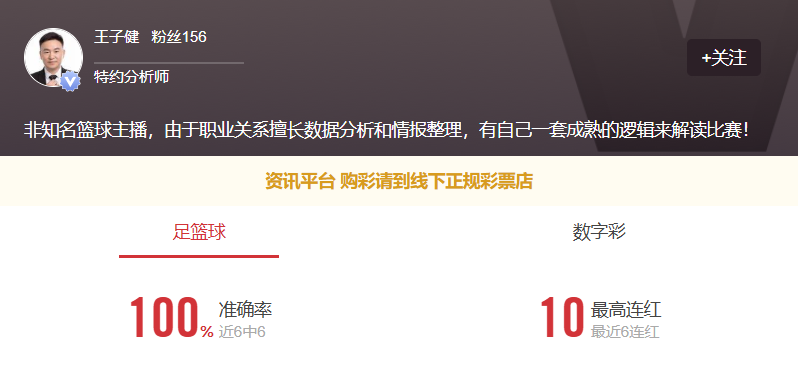 专家王子健连红不停！更多篮球信心场次推荐点点关注不迷路！