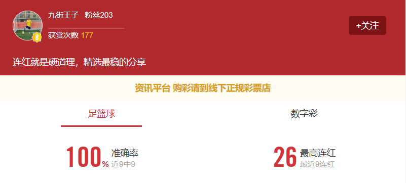 九街王子连红不停！点点关注今日重心推荐不要错过！