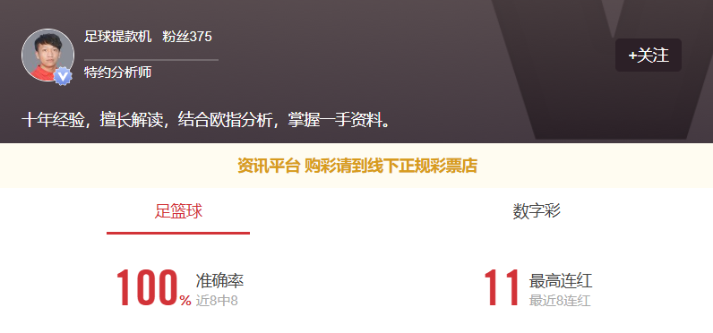 足球提款机状态极佳！今日有早场推荐不要错过，点击本段文字即可获取