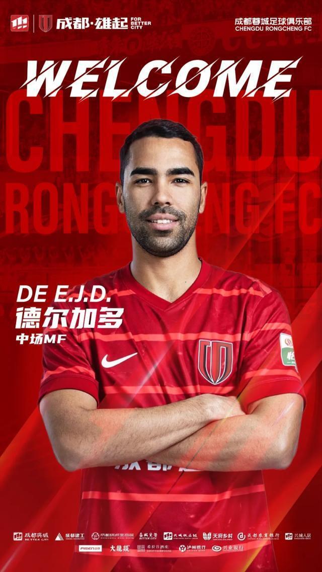 德尔加多加盟成都蓉城后成功注册