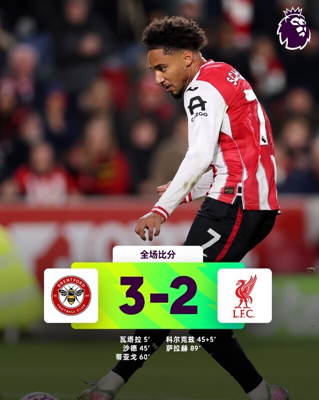 布伦特福德3-2利物浦