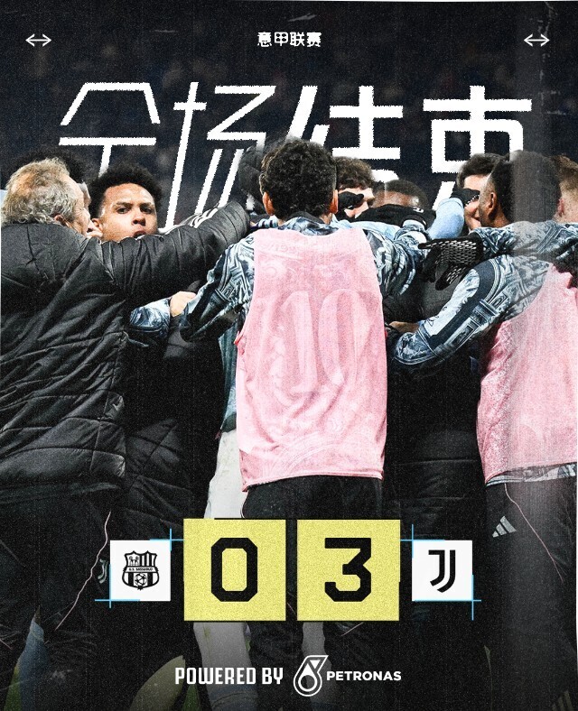 尤文图斯3-0萨索洛