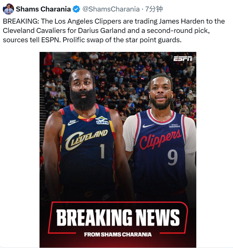 加兰詹姆斯哈登交易完成