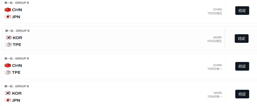 第三窗口期赛程