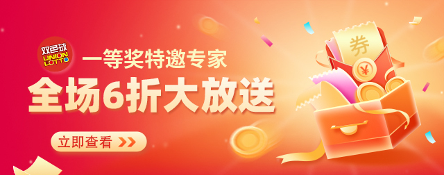 双色球新规定一等奖最高中奖多少钱