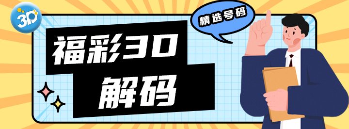 3D解码专栏
