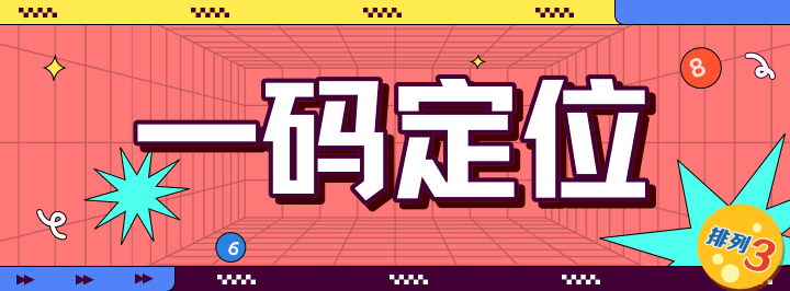 一码定位专栏
