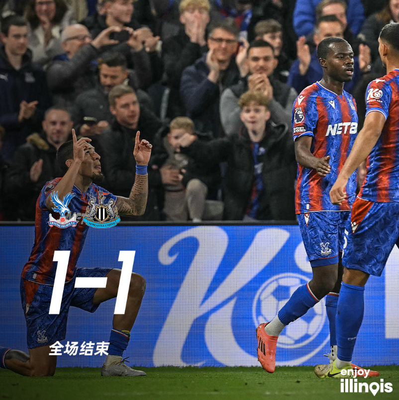 英超赛程：水晶宫1:1纽卡