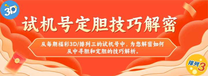 试机号投注技巧大全