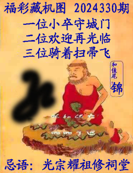 福彩3D分析藏机图