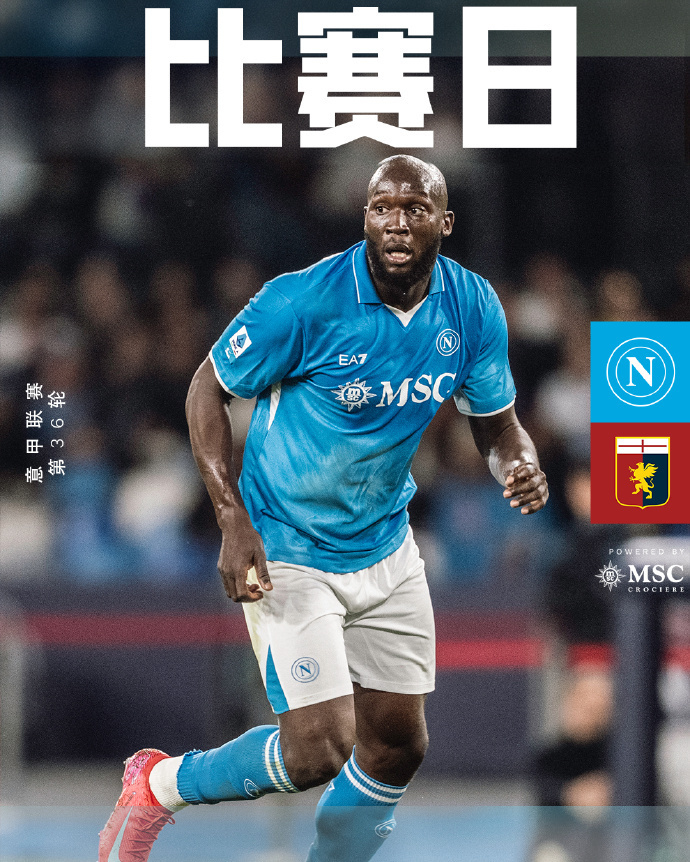 那不勒斯2-2热那亚