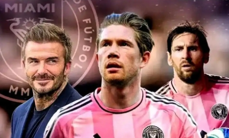 迈阿密国际欲联手德布劳内