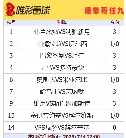 爆单哥16元任九方案