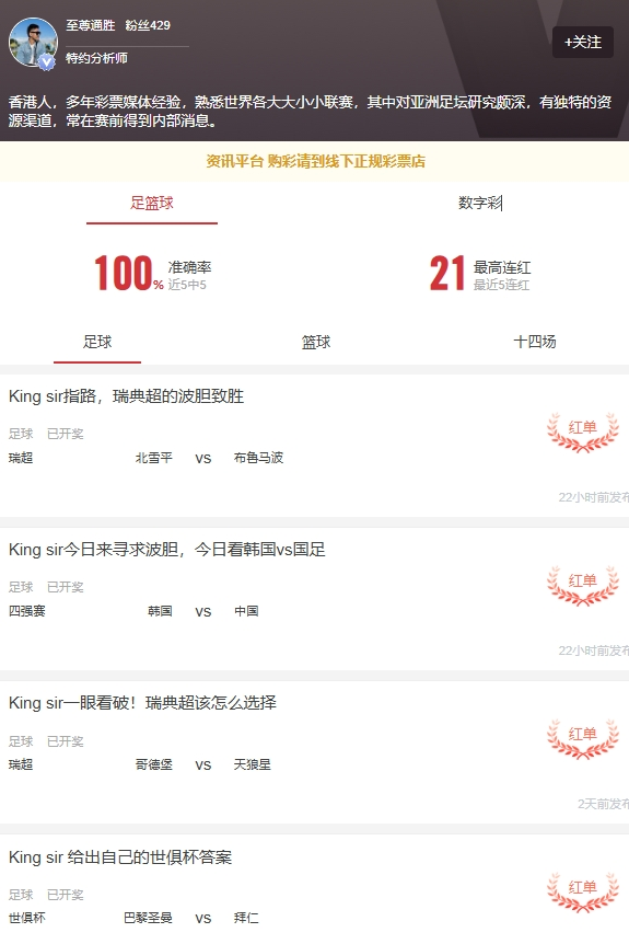 最近连红战绩，战绩可查