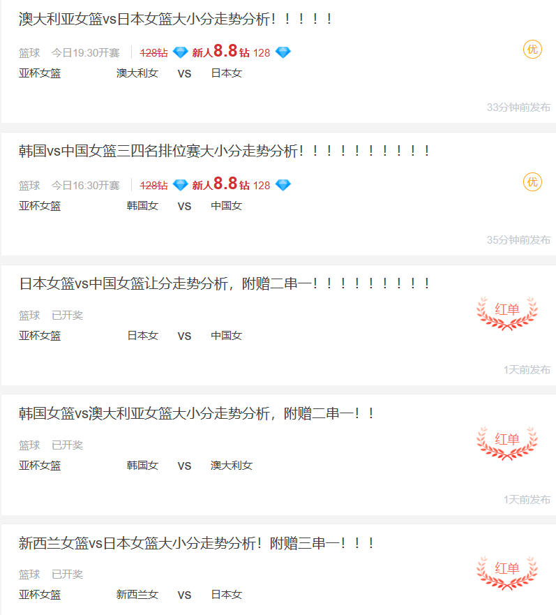 娜说篮球六连红