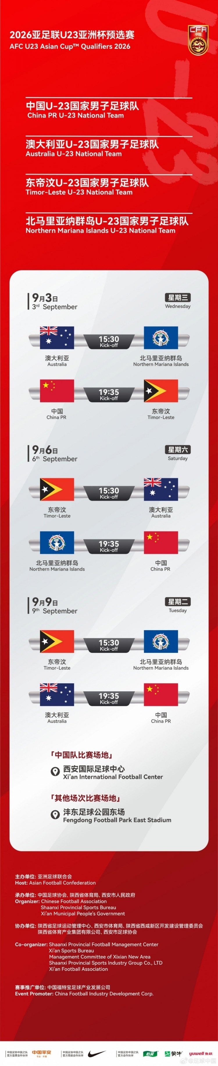 U23亚预赛D组赛程表