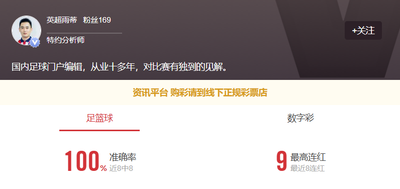 英超雨蒂八连红！更多场次信心重锤点点关注不要错过！