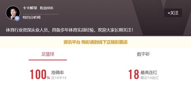 卡卡解球连红不停！点点关注今日重心推荐不要错过！