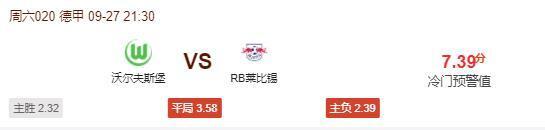 周六020     德甲 沃尔夫斯堡VS莱比锡红牛