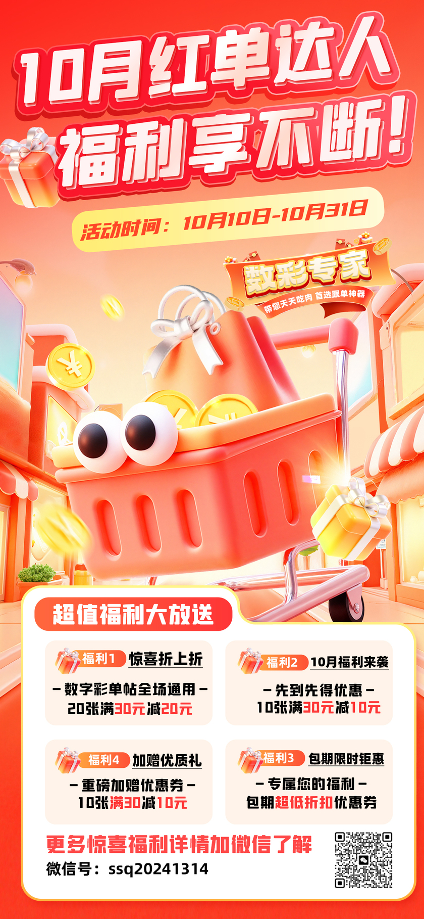 快乐8四胆全拖预测