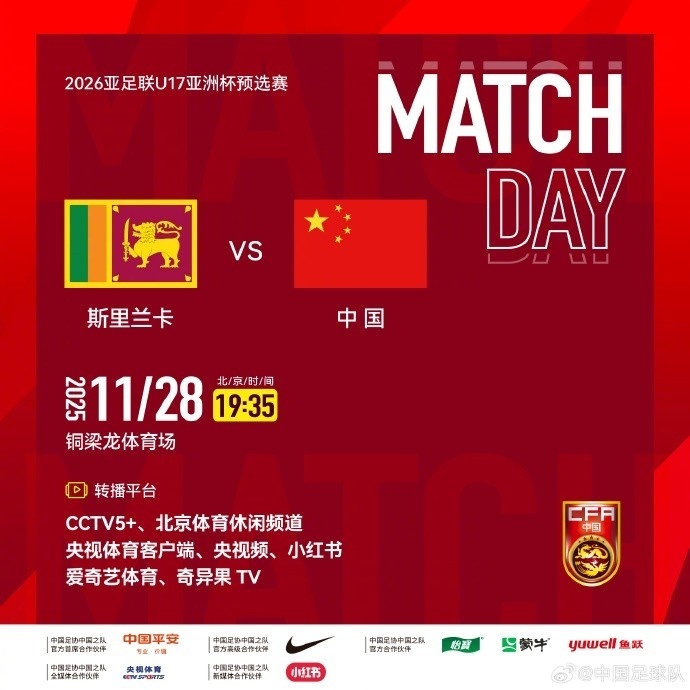 中国VS斯里兰卡