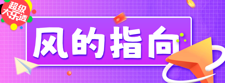 风的指向专栏
