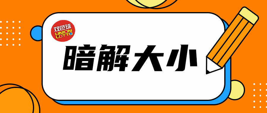 暗解大小专栏
